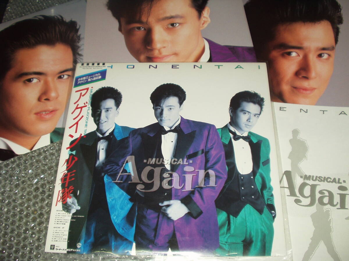 LP★少年隊「アゲイン/MUSICAL Again」1989年発売アナログ盤/フォト・カード3点付属~錦織一清/東山紀之/植草克秀拍卖