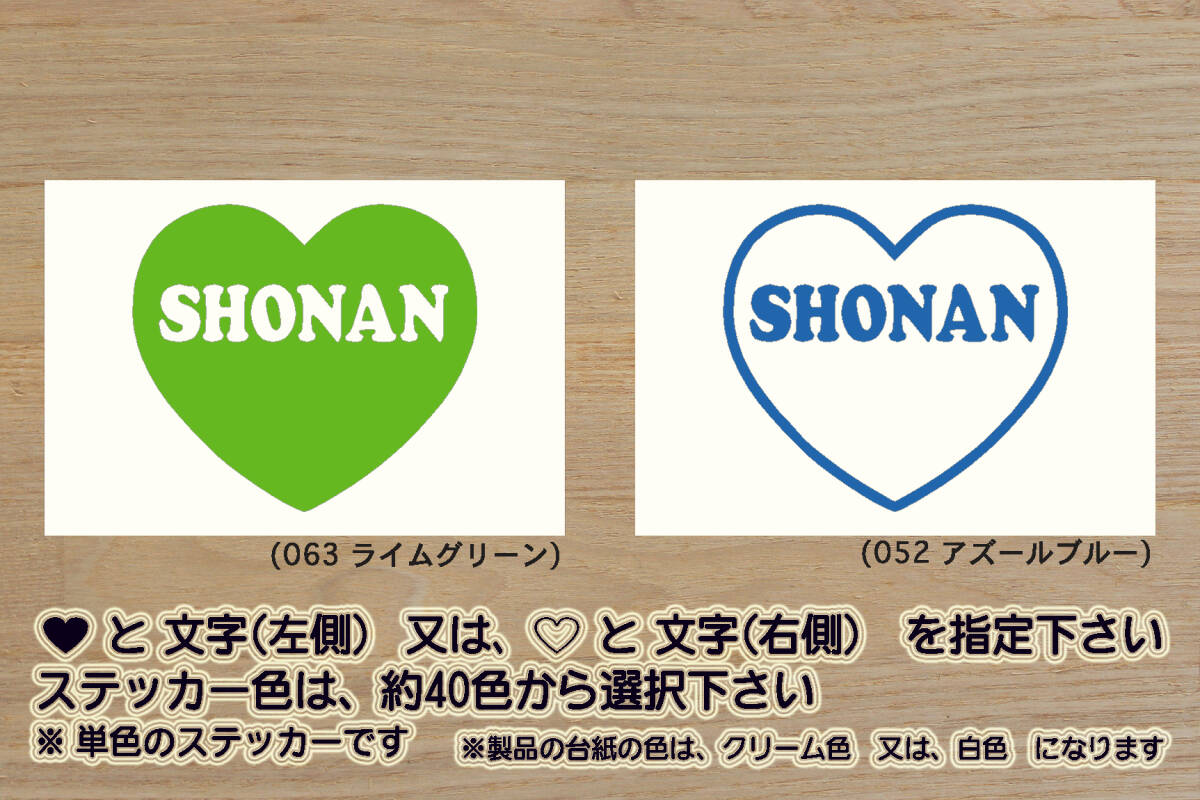 heart SHONAN ステッカー 祝_湘南_ベルマーレ_優勝_V_2_3_4_連勝_Jリーグ_江ノ島_江ノ電_由比ヶ浜_七里ヶ浜_スラムダンク_湘爆_ZEAL神奈川拍卖