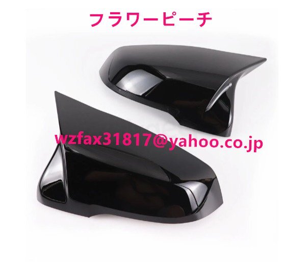 ★☆BMW サイドミラー カバー X1 F48 F39 Z4 G29 F45 F46 F52 F40 アクセサリー カラー選択可能!☆★拍卖
