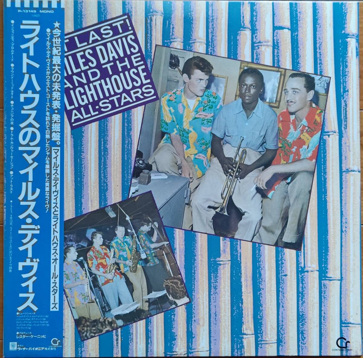 【マイルスコレクター必見23】Miles Davis And The Lighthouse All-Stars At Last(ライトハウスのマイルス デイヴィス)/日本盤 LPレコード拍卖