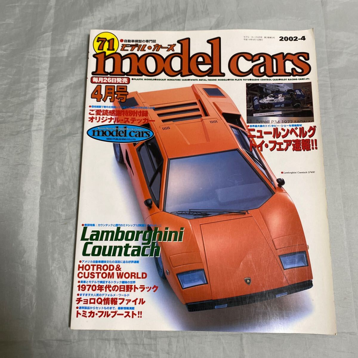 ■モデル・カーズ71■ランボルギーニカウンタック■Lamborghini Countach■2002年4月号拍卖