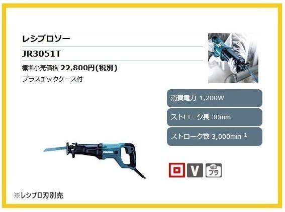 マキタ 100V レシプロソー JR3051T【ベーシッククラス】■安心のマキタ純正/新品/未使用■拍卖