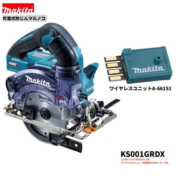 マキタ 125mm 40Vmax 充電式防じんマルノコ KS001GRDX+ A-66151 【本体+2.5Ahバッテリ2本+充電器+ケース+ワイヤレスユニット】■純正新品■拍卖