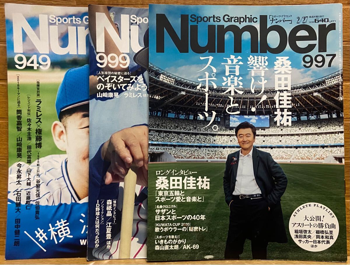 Number ナンバー(3冊セット) 拍卖