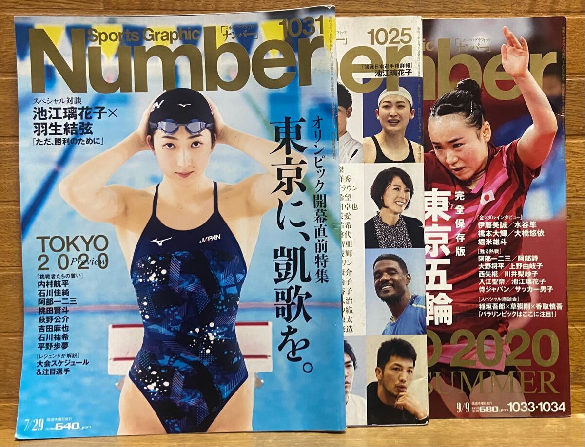 Number ナンバー(3冊セット)拍卖