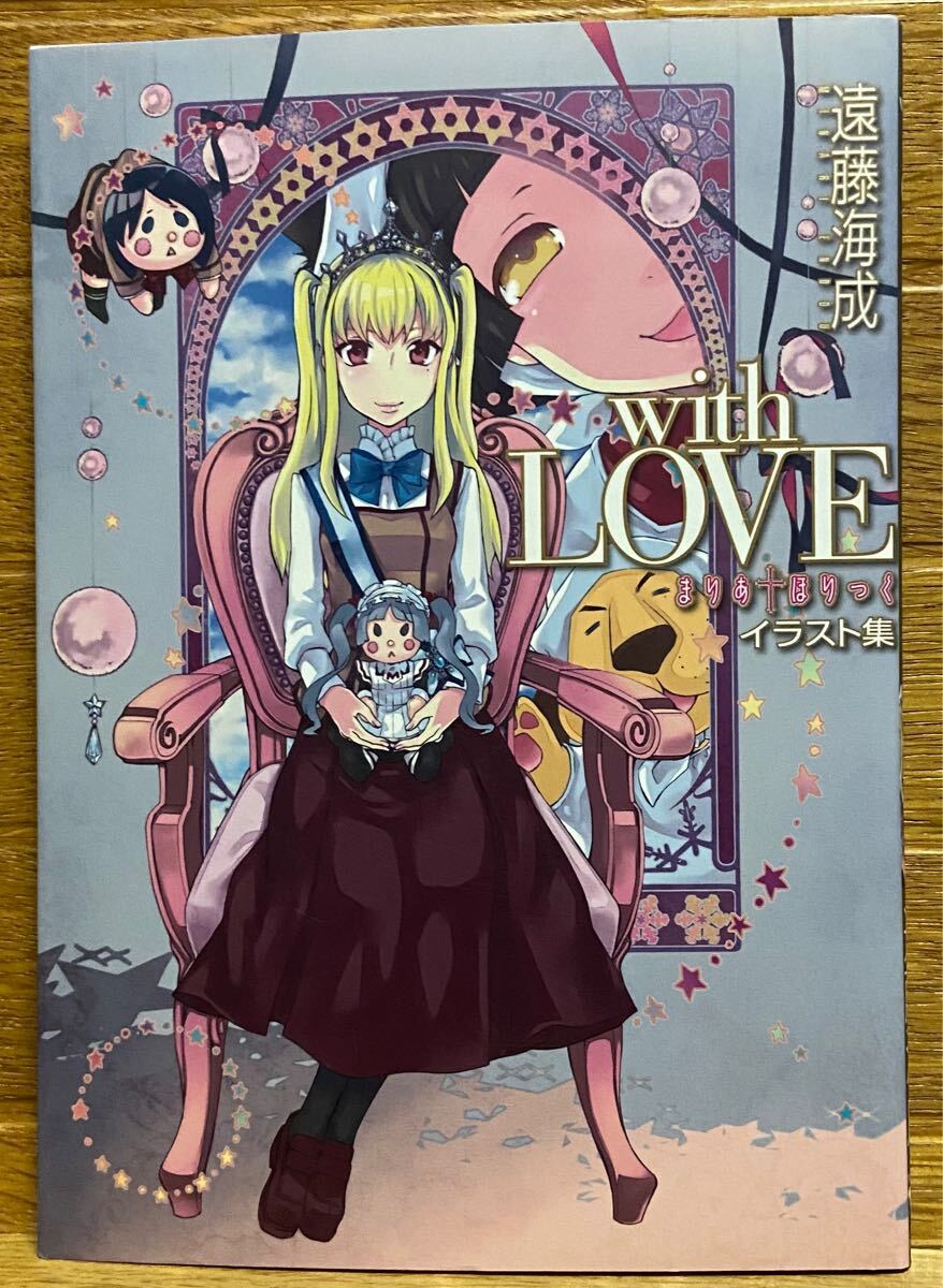 with LOVE まりあほりっく(イラスト集)拍卖