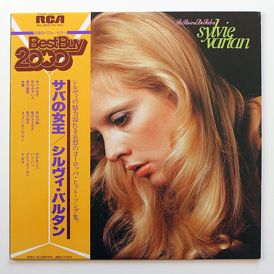 LP Sylvie Vartan / サハの女王拍卖