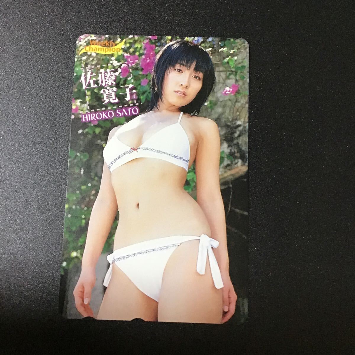 ◎★佐藤寛子☆テレカ☆未使用☆50度数☆(A) V10拍卖