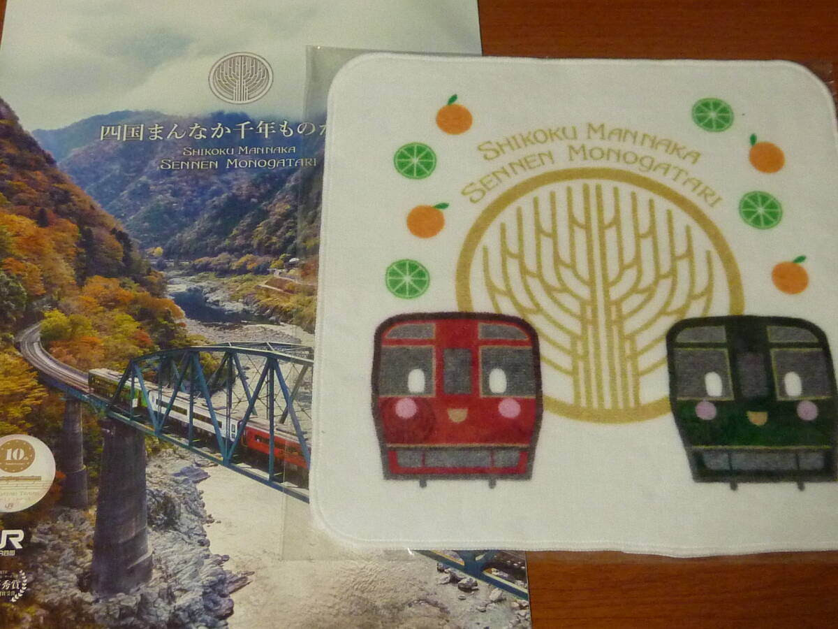 JR四国 四国まんなか千年ものがたり ミニタオル スタンプ押印済 記念乗車証 旅のしおり パンフレット拍卖