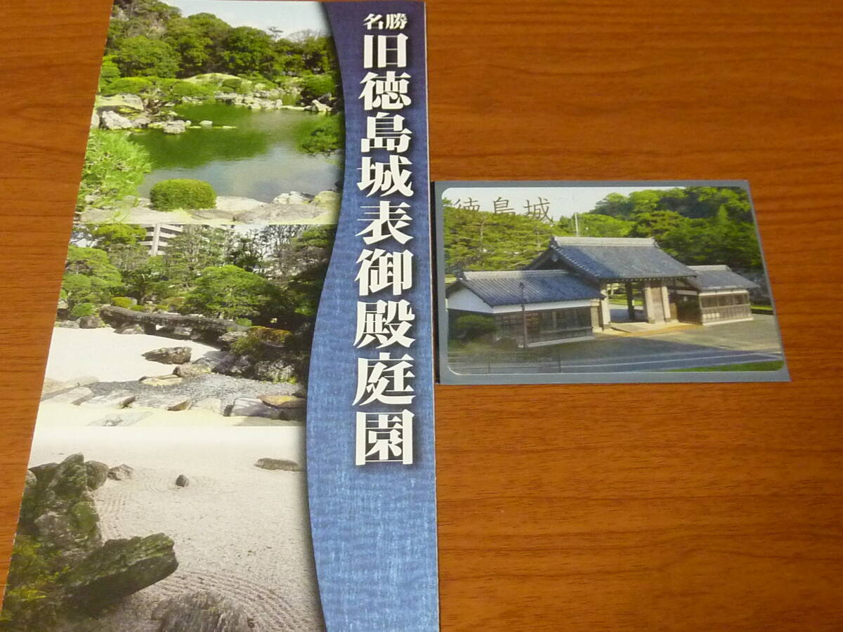 徳島県 徳島市 徳島城 城カード パンフレット付 日本100名城拍卖