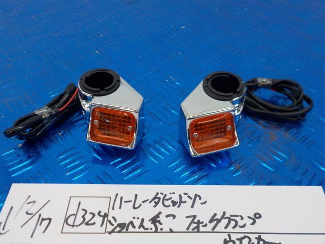 d324●○ハーレーダビッドソン ショベル系? フォーククランプ ウインカー 6-12/17(か)拍卖