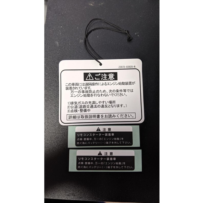 ☆新品 未使用 純正部品 日産 ノート 日産車 リモコンエンジンスターター ラベル コウシヨン ステッカ- 流用 全メーカ- 注意★拍卖