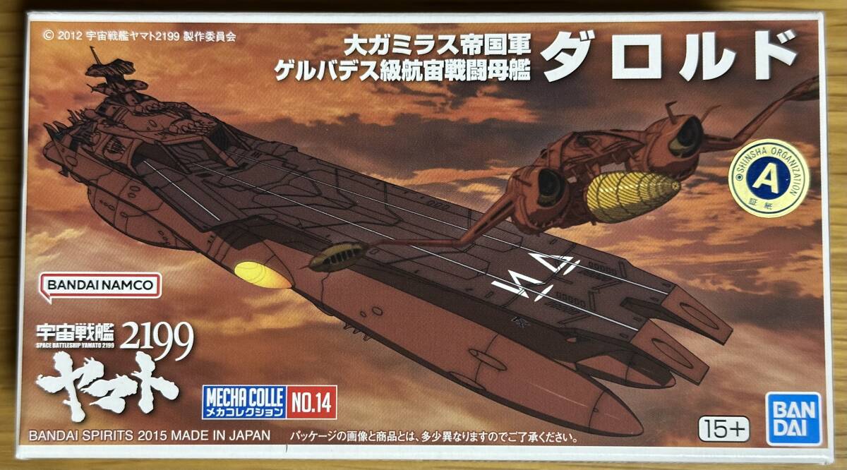 【新品・未組立】『大ガラミス帝国軍 ゲルデバス級航宙戦闘空母 ダロルド』 「宇宙戦艦ヤマト2199」 メカコレクションNo.14  バンダイ②拍卖