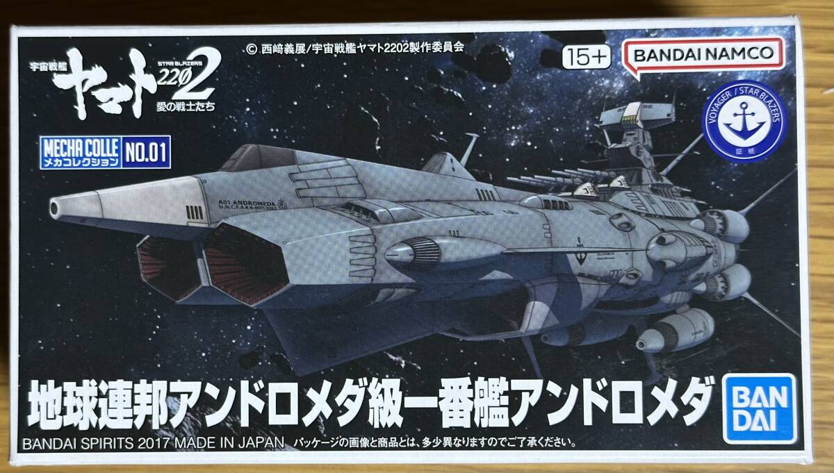 【新品・未組立】『地球連邦アンドロメダ級一番艦アンドロメダ』 「宇宙戦艦ヤマト2202」 メカコレクションNo.01  バンダイ①拍卖