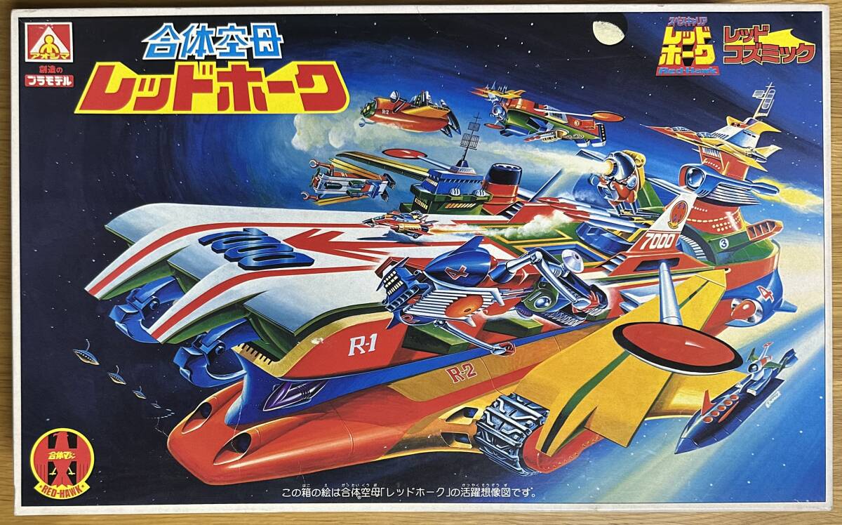 『合体空母レッドホーク』 アオシマ 再販版【新品・未組立】拍卖