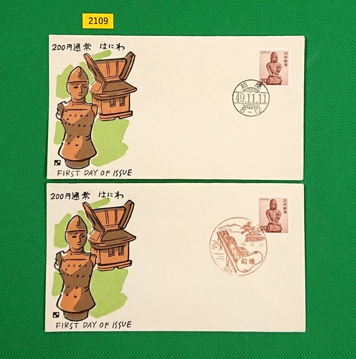 FDC/普通切手/第4次ローマ字入り/はにわ/2種/初日印/前橋和文ハト印/前橋風景印/わたなべ版/解説書無/1974年11月11日/初日カバー №2109拍卖