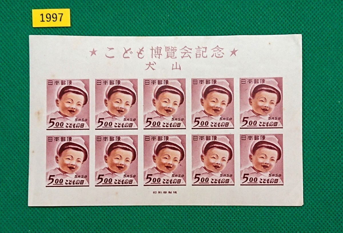 犬山こども博覧会/小型シート/1949年/NH/良品/小シミ有り/シワ無/糊艶良好/昭和記念切手/カタ70,000円/№1997拍卖