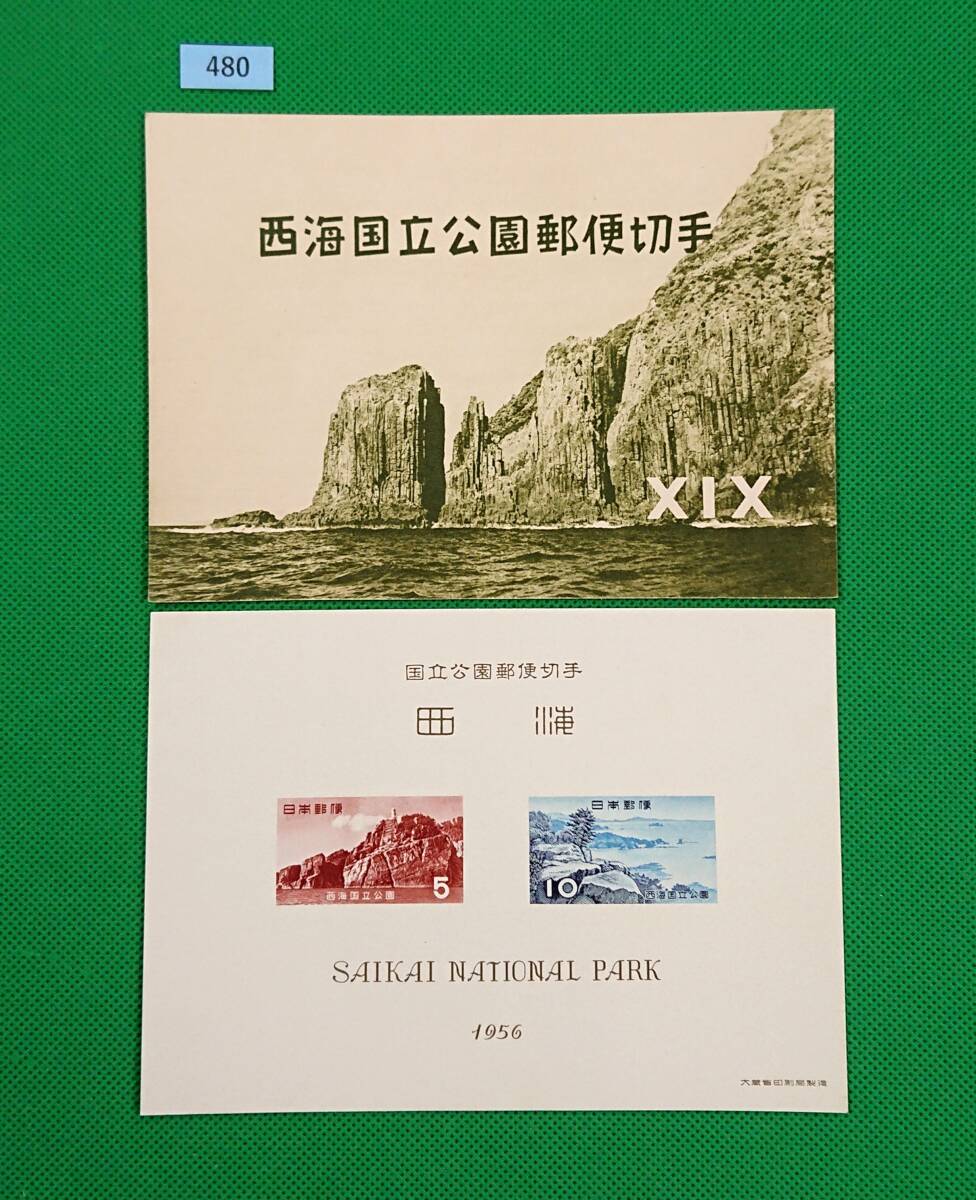 西海国立公園/タトゥ付小型シート/高品質!NH/極上美品/シミ無/シワ無/1956年発行/第1次国立公園/カタログ価格4,000円/№480拍卖