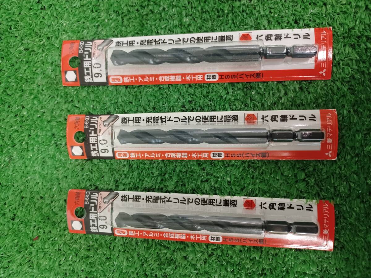 【未使用品】三菱 六角軸 鉄工ドリル 9.0mm B-6KD 3本セット 電動工具/ITZ68FI4MM6P拍卖