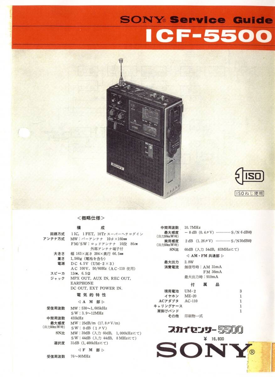 即決★送料込★BCL★入手困難★希少ベリカード★JOIF★KBC・九州朝日放送+おまけ★SONY★スカイセンサー★ICF-5500カラーサービスガイド付拍卖