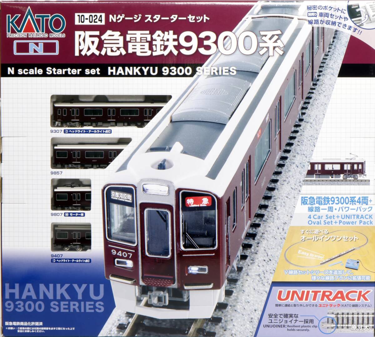 【中古】KATO Nゲージ スターターセット 阪急電鉄9300系 10-024 鉄道模型 入門セット拍卖