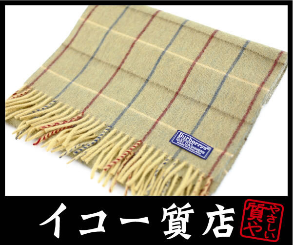 イコー質店 バーバリー ★希少カラー カシミア100% マフラー カーキ系チェック柄 未使用・保管品 プレゼント最適 RY7287拍卖