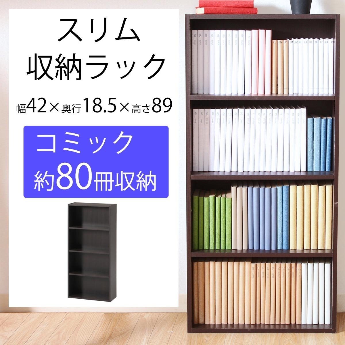 スリム 収納ラック 4段 9418 ブラウン <カラーボックス 多目的 シェルフ 薄型 収納 整理 整頓 棚 片付け 81398>拍卖