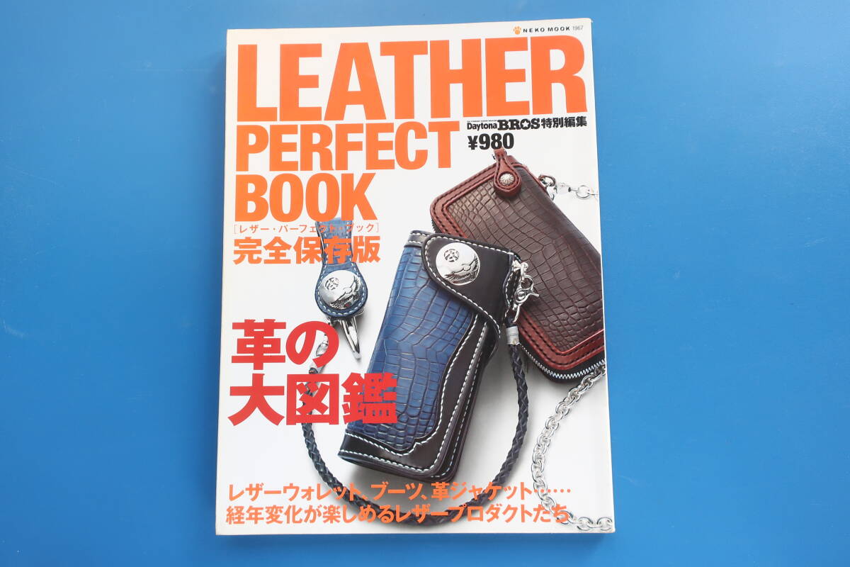 レザーパーフェクトブック完全保存版/LEATHER PERFECT BOOK/BROS/特集:革の大図鑑/レザーウォレット/ブーツ/革ジャン/プロダクトカタログ拍卖
