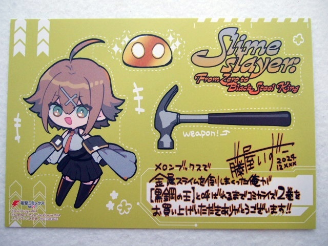 メロンブックス 限定 金属スライムを倒しまくった俺が【黒鋼の王】と呼ばれるまで 2巻 描き下ろし イラストカード 241221 特典 Melonbooks拍卖