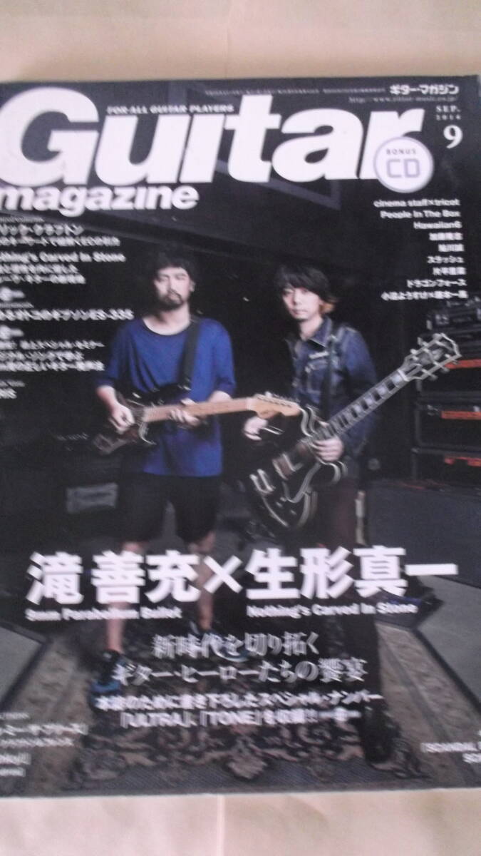 ギターマガジン2014/09 滝善充×生形真一、エリック・クラプトン、Alexandros,攻める男のギブソンES-335、拍卖