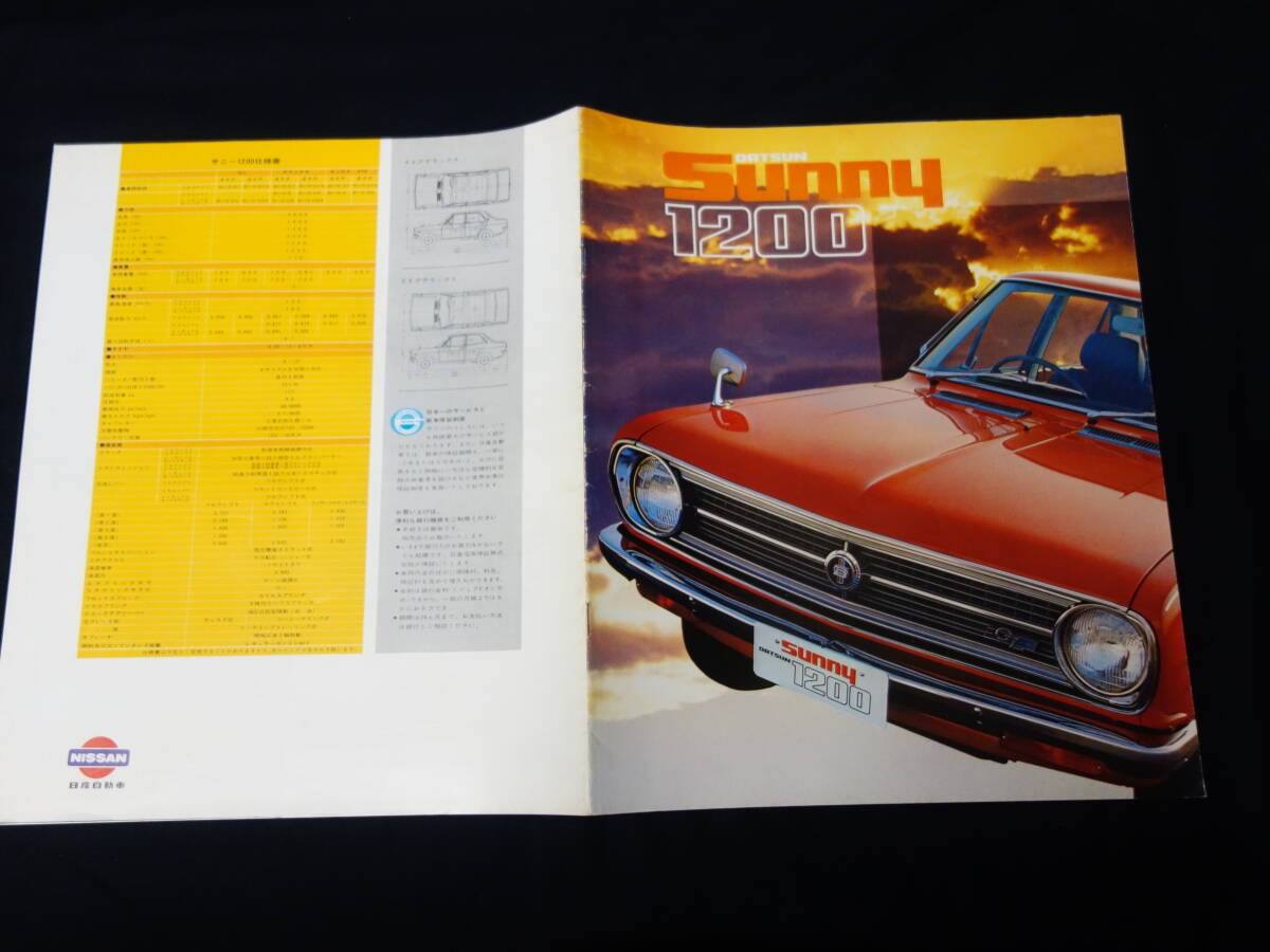 【昭和45年】日産 ダットサン サニー 1200 B110型 専用 本カタログ~となりのクルマが小さく 【当時もの】拍卖