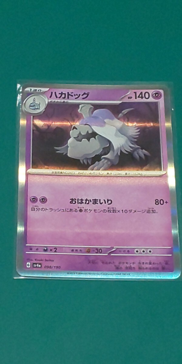 ポケモンカード ハカドッグ テラスタルフェス拍卖
