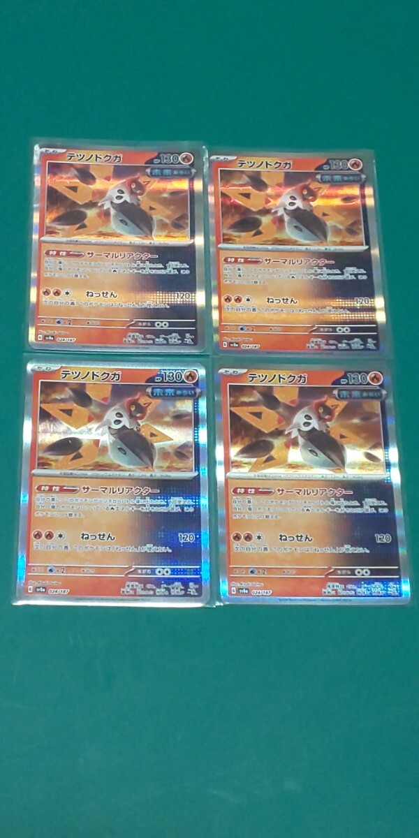 ポケモンカード テツノドクガ 4枚セット テラスタルフェス拍卖