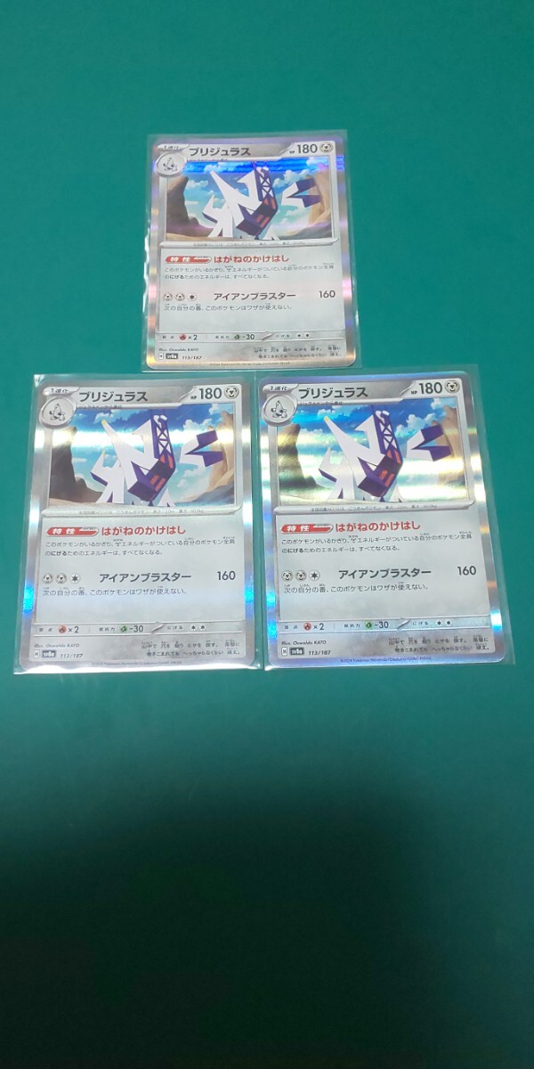 ポケモンカード ブリジュラス 3枚セット テラスタルフェス拍卖