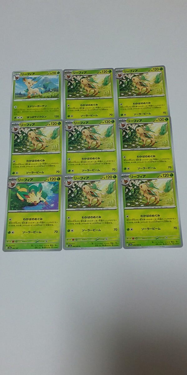 ポケモンカード リーフィア 9枚セット拍卖