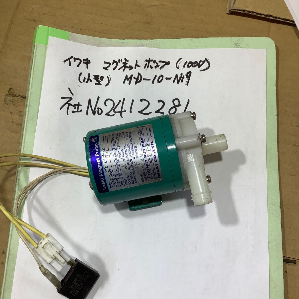 イワキ マグネットポンプ(100v)小型タイプ MD−10ーN19 一般的な通電まで済みです。中古品現状渡し品です。拍卖