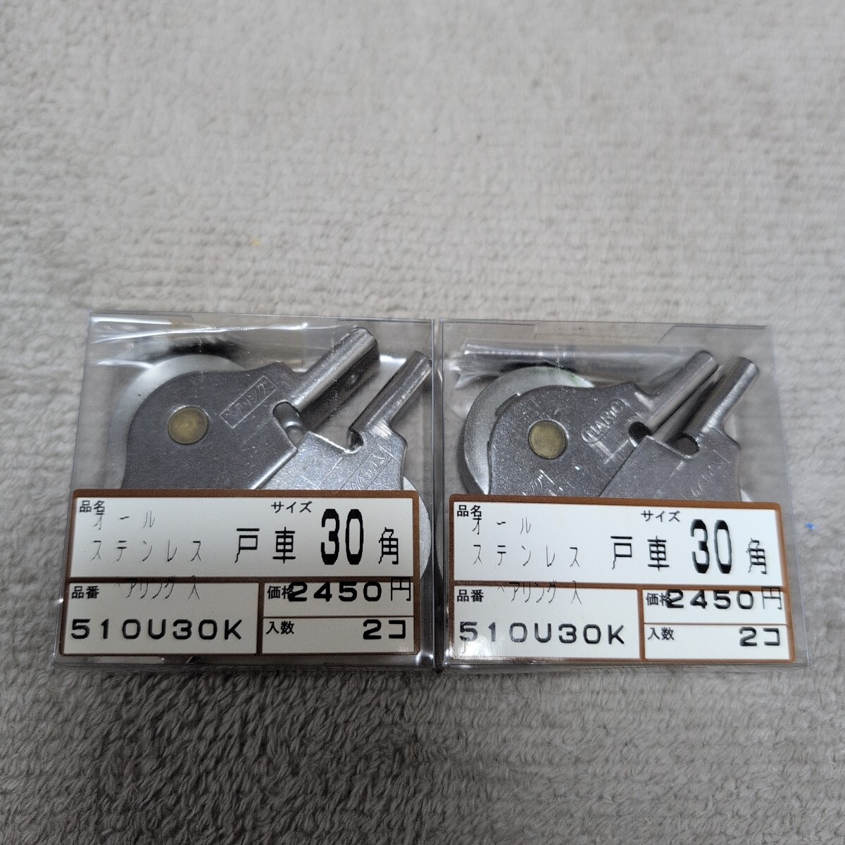 ジャンク品/長期保管品/丸喜金属/MARIC MK/戸車/ステンレス/袖/30角/ベアリング入り/S-790F-303同等品/1P2個入り×2Pセット拍卖