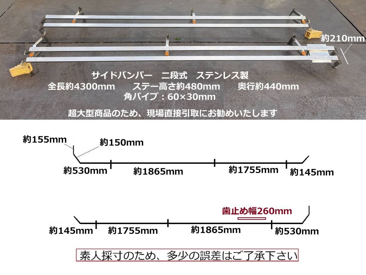 サイドバンパー★ステンレス製★4300mm★左右セット★即決★角パイプ60×30mm★デコトラ★角ニD8Q拍卖
