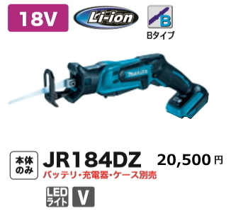 マキタ 充電式 レシプロソー JR184DZ 本体のみ 18V 新品拍卖
