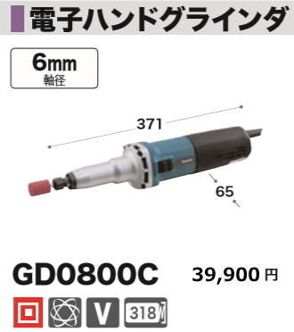 マキタ 電子 ハンドグラインダ GD0800C 新品拍卖