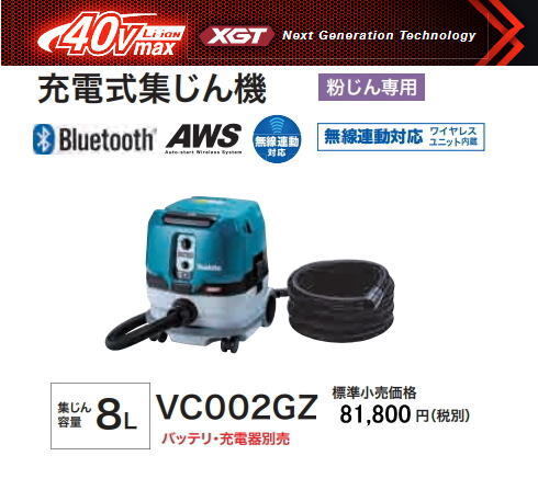 マキタ 充電式集じん機 VC002GZ 本体のみ 40V 粉じん専用 無線連動対応 新品拍卖