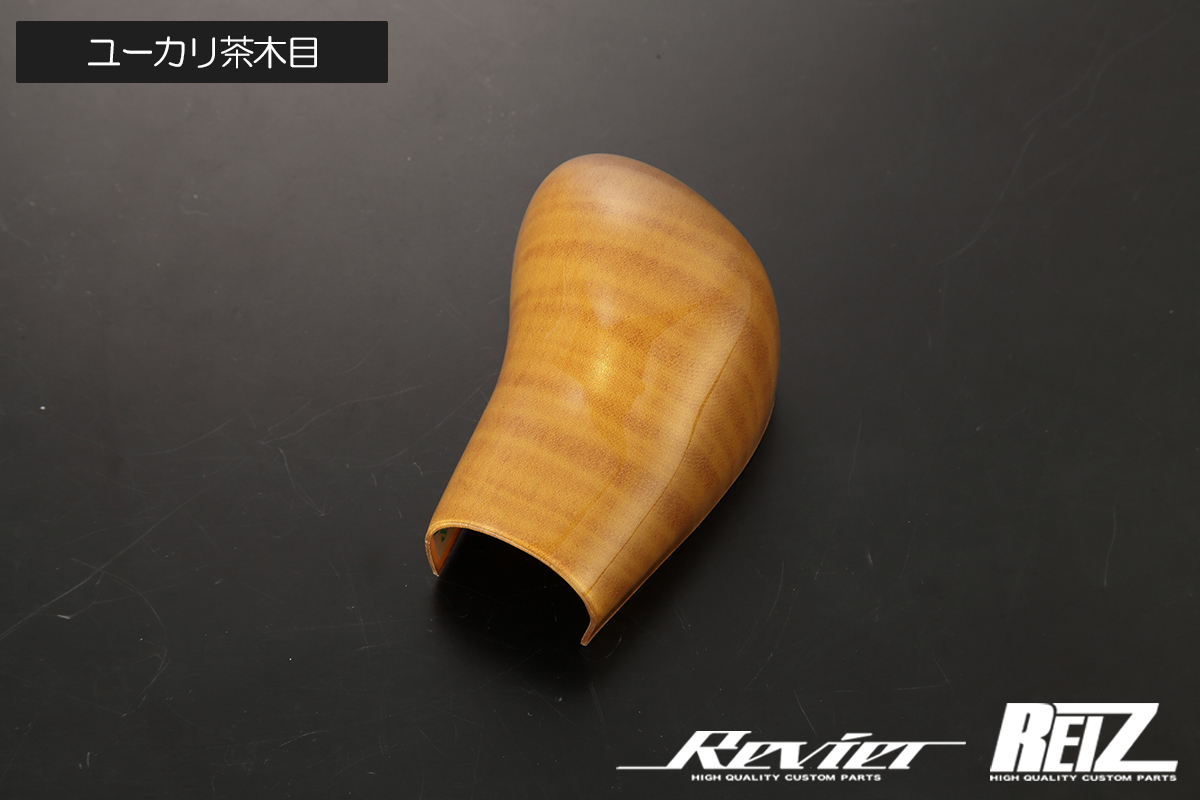 MH95S ワゴンR カスタムZ CVT シフトノブカバー ユーカリ茶木目 ハーフタイプ / インテリアパネル 内装 シフトノブ拍卖