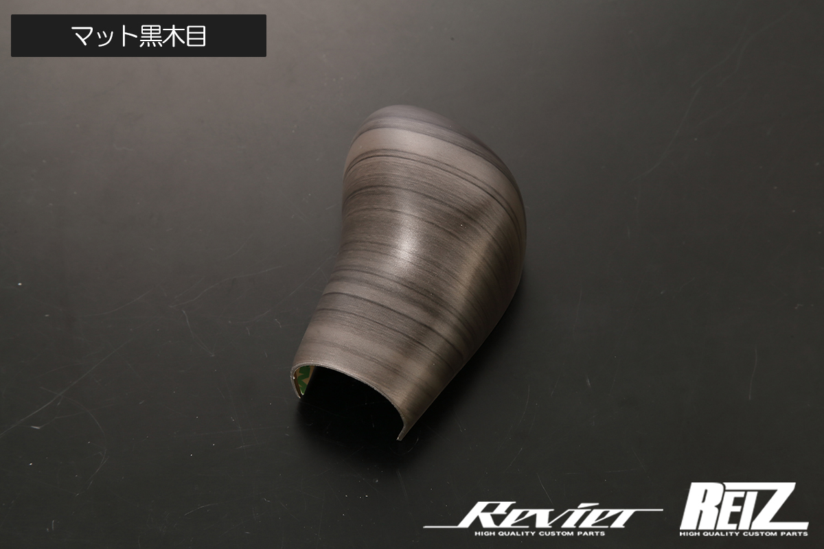 MR52S MR92S ハスラー CVT シフトノブカバー マット黒木目 ハーフタイプ / インテリアパネル シフトノブ ハイブリッドG拍卖