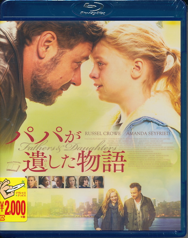 パック未開封ブルーレイ 『パパが遺した物語』 出演:ラッセル・クロウ、アマンダ・セイフライドほか拍卖