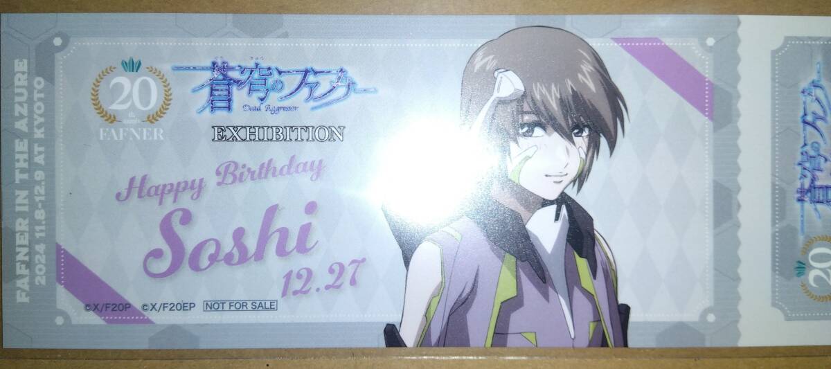 蒼穹のファフナー 20TH PROJECT EXHIBITION 入場者特典 レプリカチケット 皆城総士 ファフナー展拍卖