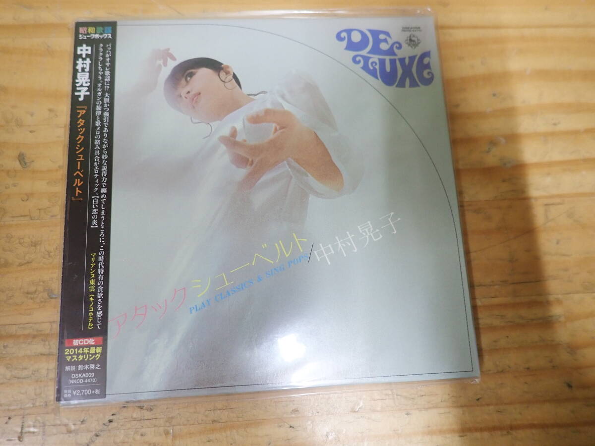 r13e 未開封◆中村晃子 紙ジャケ CD アタックシューベルト 新品/未使用品拍卖