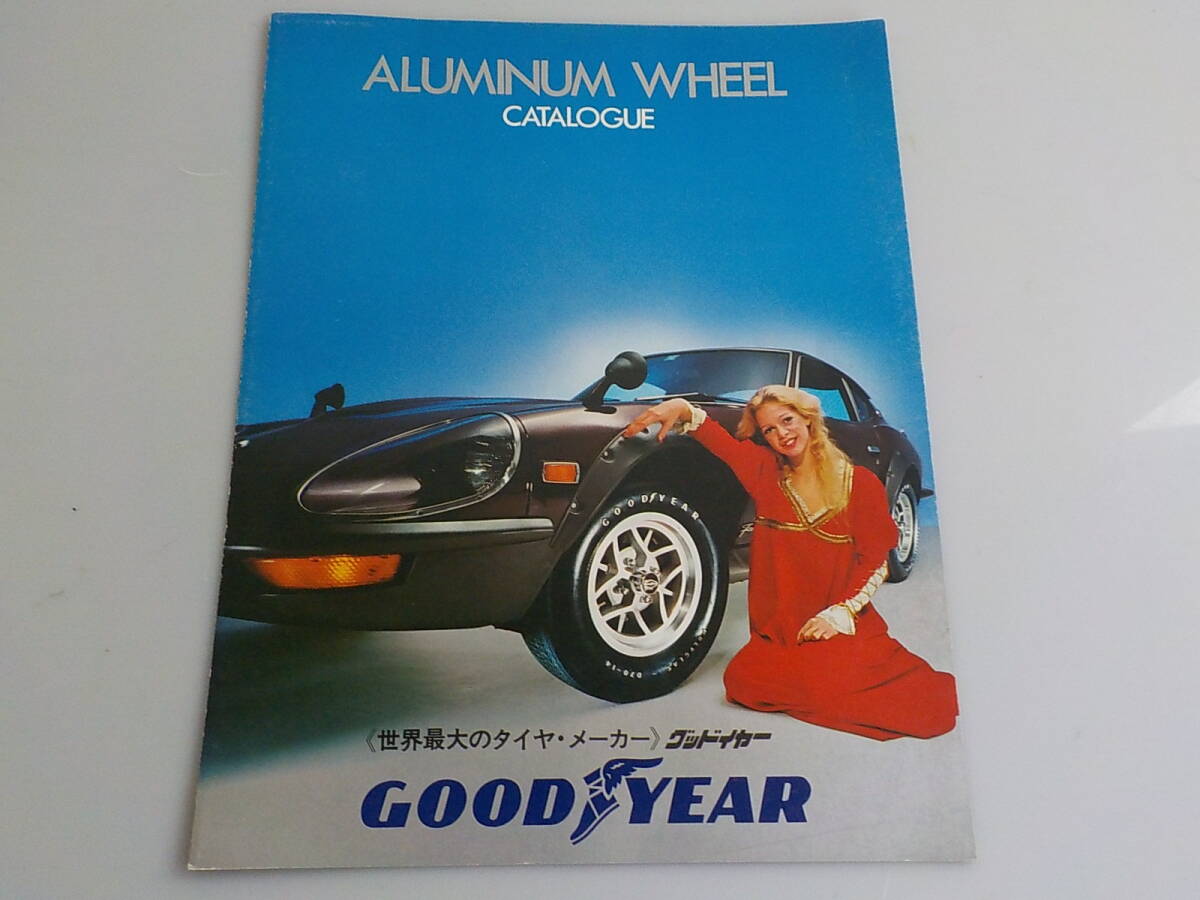 旧車 グットイヤー アルミホイール カタログ 当時物 昭和レトロ 拍卖