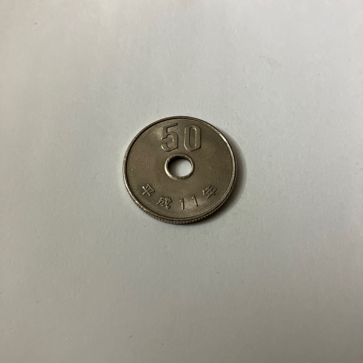 平成11年の50円拍卖