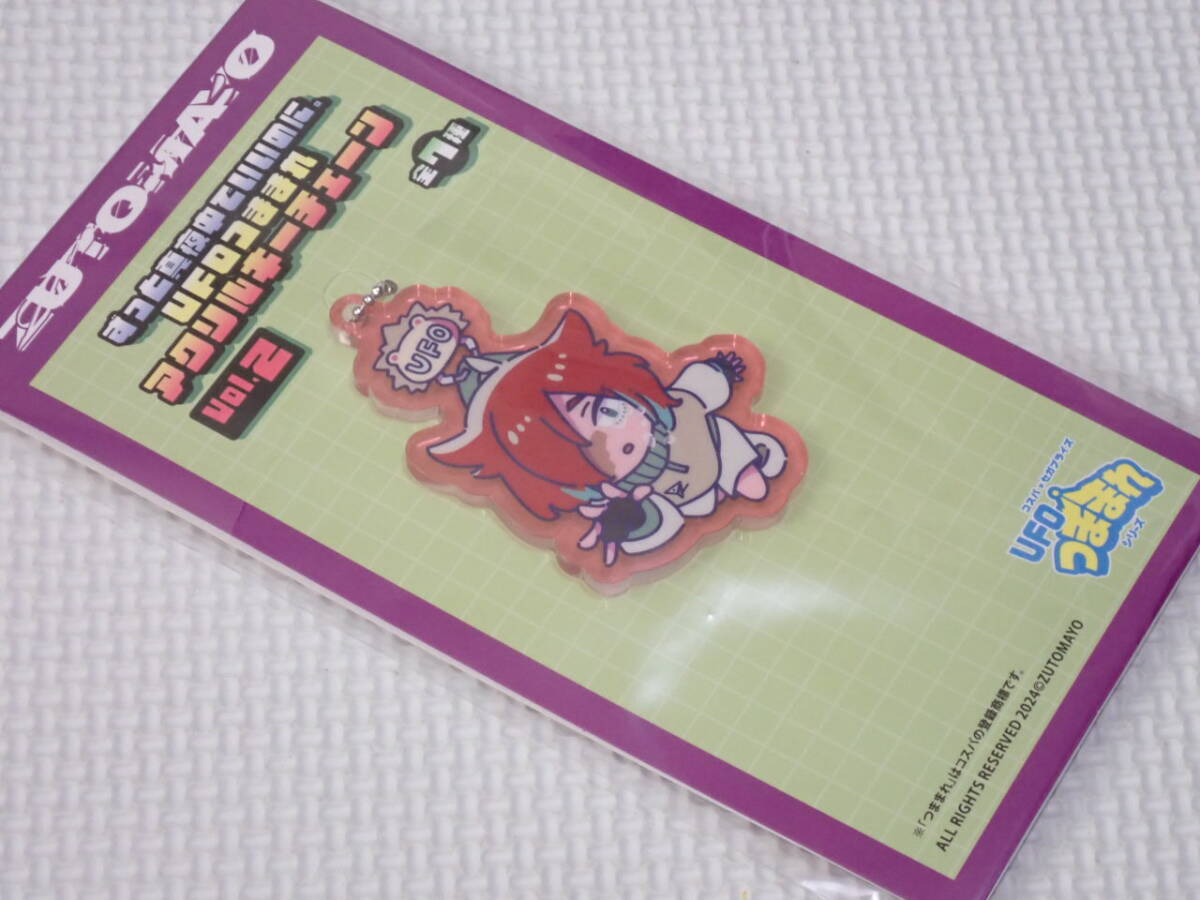 ずっと真夜中でいいのに UFOつままれ アクリルキーチェーン Vol.2 袋傷み★新品未開封拍卖