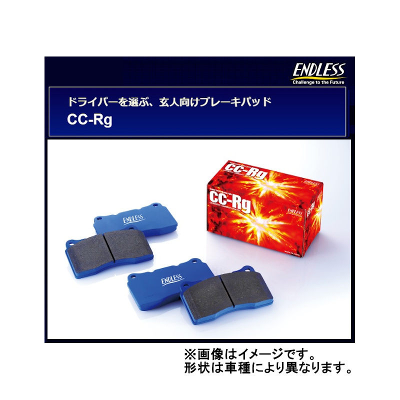 エンドレス CC-Rg 前後セット フェアレディZ NISMO RZ34 23/8~ CCRG574462拍卖